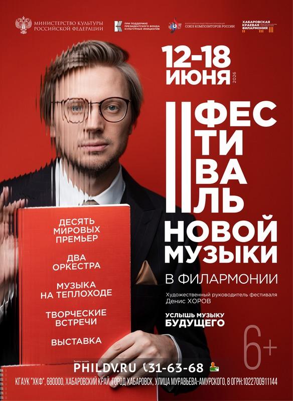 II ФЕСТИВАЛЬ НОВОЙ МУЗЫКИ