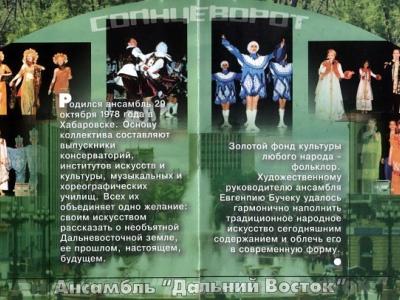 ДАЛЬНИЙ ВОСТОК НА СТЫКЕ ВЕКОВ