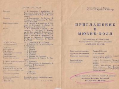 ДАЛЬНИЙ ВОСТОК НА СТЫКЕ ВЕКОВ