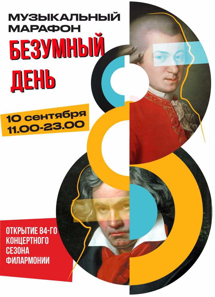 Хабаровская филармония откроет новый концертный сезон  «Безумным днём в филармонии»