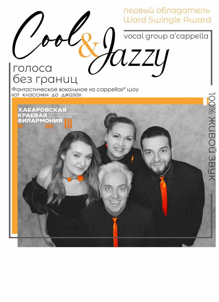 Одна из лучших a capella групп мира выступит в Хабаровске