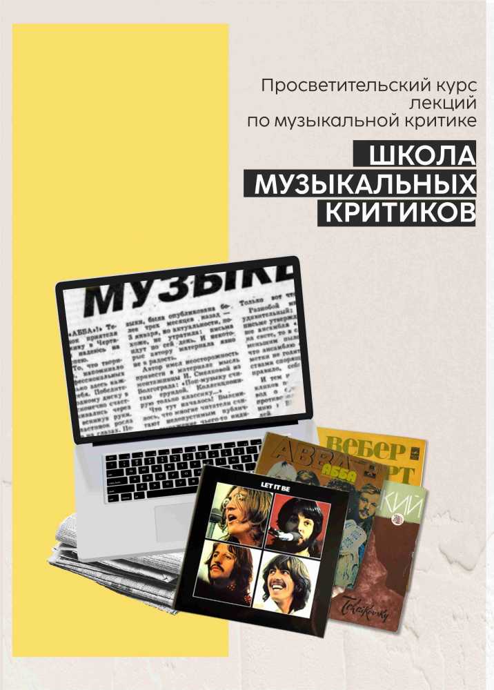 Результаты отбора кандидатов на обучение в «Школе музыкальных критиков»