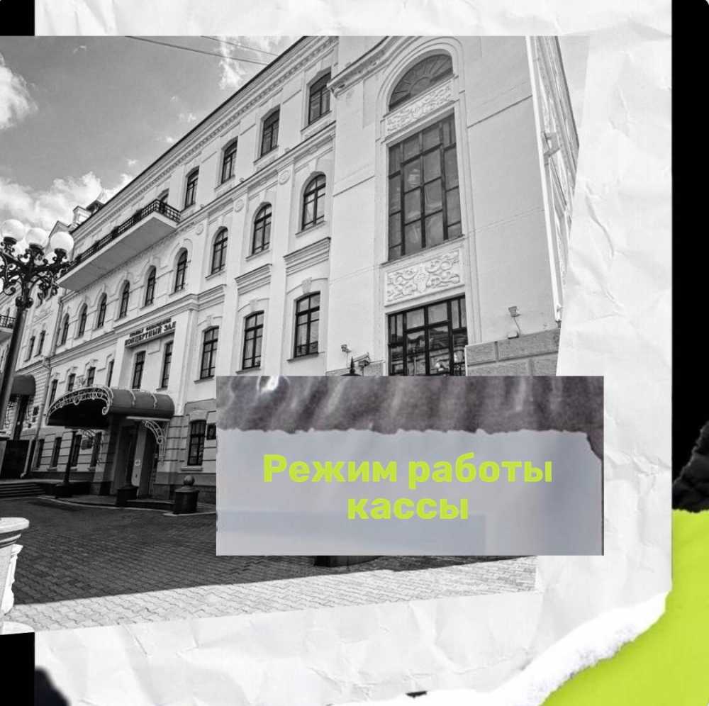 Режим работы кассы летом