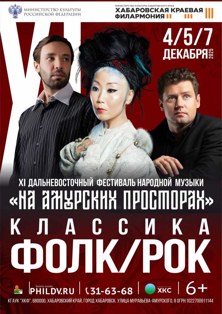 XI Дальневосточный фестиваль народной музыки  «На Амурских просторах» пройдет в Хабаровске (6+)