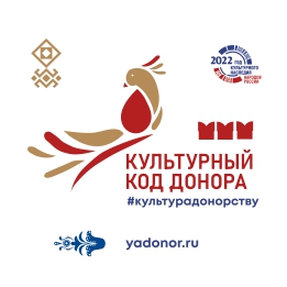 Всероссийская акция #КультураДонорству
