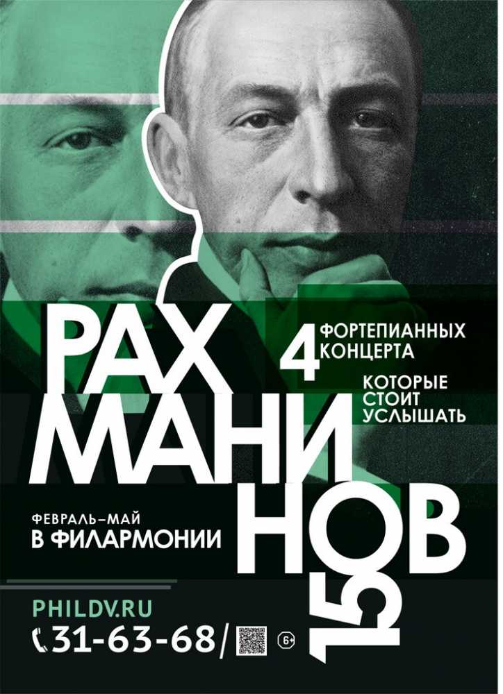 150-летие С.В. Рахманинова отметят в  Хабаровской филармонии